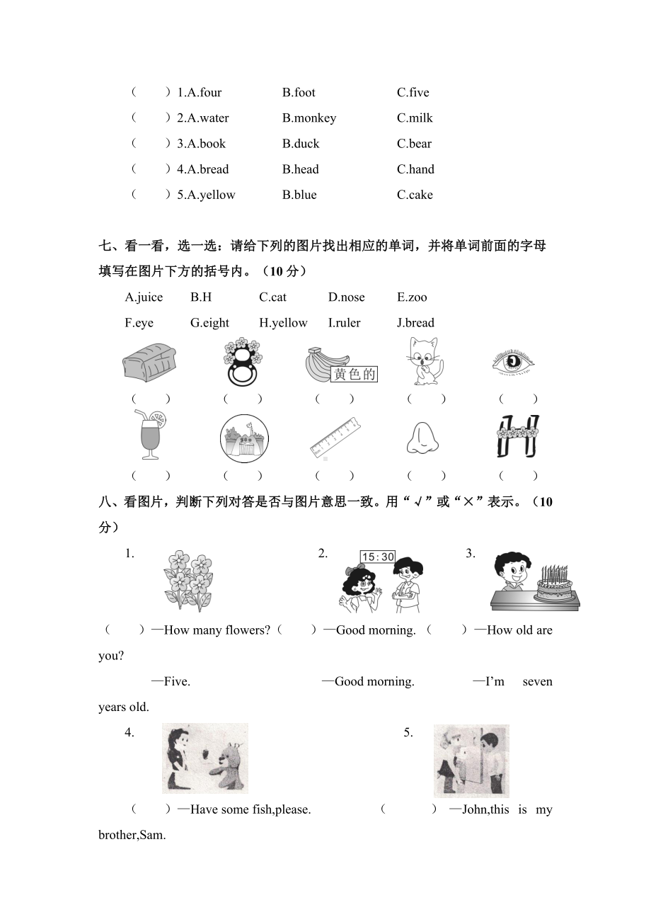 （3套打包）外研版三年级上册英语期末单元综合练习题(含答案).docx_第3页