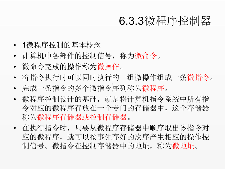 《计算机组成原理》课件第六章中央处理器4-微指令设计.ppt_第3页