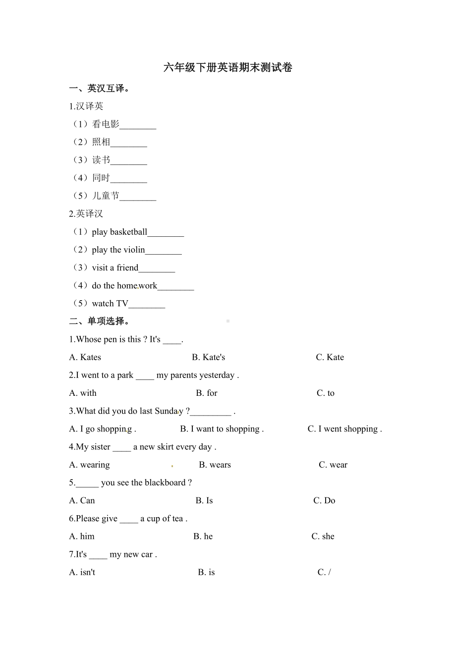 （3套打包）北师大版六年级下册英语期末单元综合练习题(含答案解析).docx_第1页