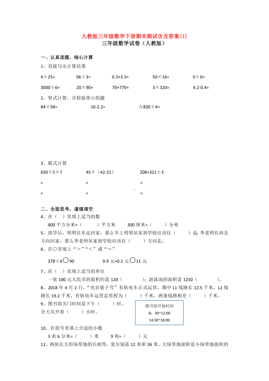 （5套打包）临沂市小学三年级数学下期末考试检测试题(解析版).docx_第1页