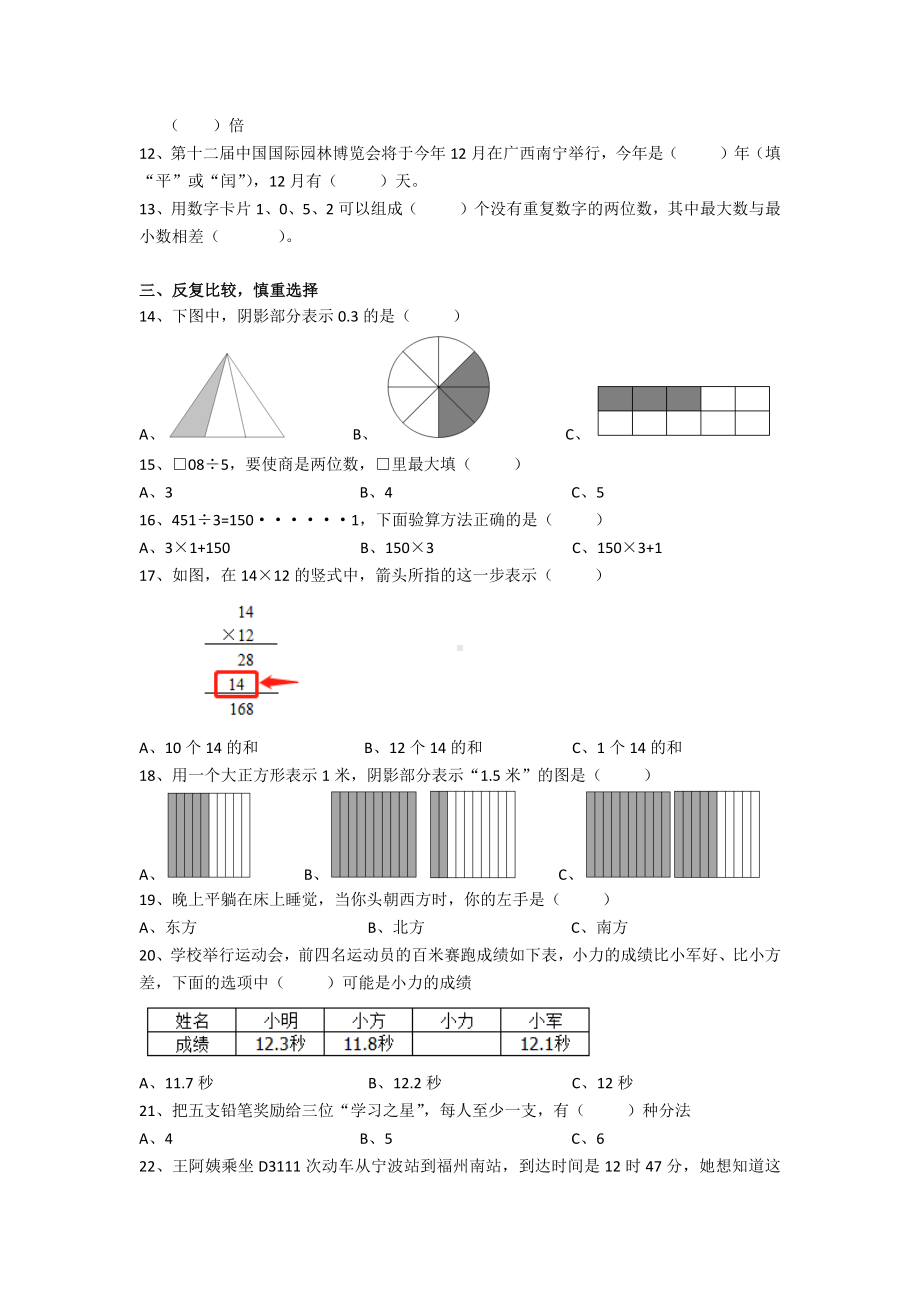 （5套打包）临沂市小学三年级数学下期末考试检测试题(解析版).docx_第2页