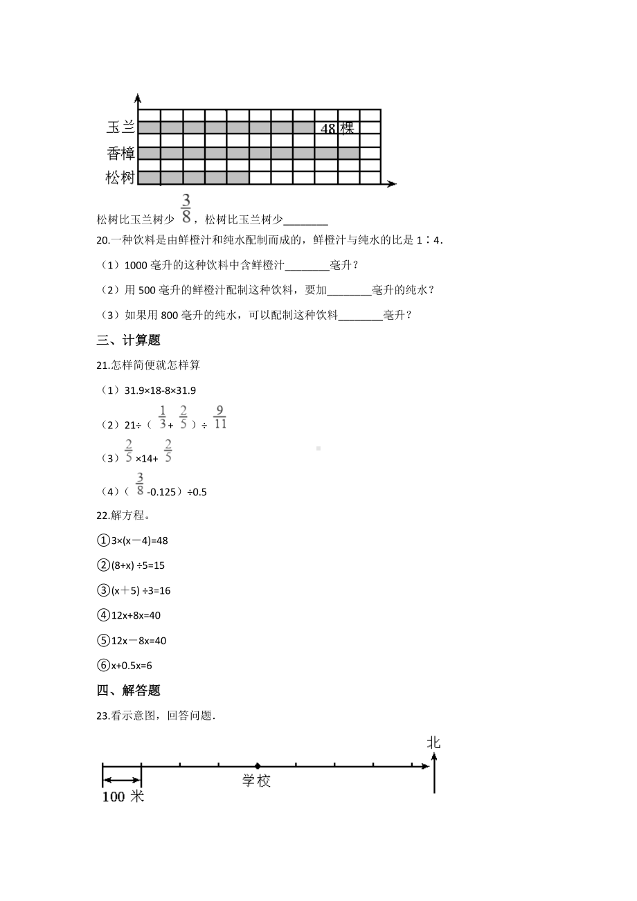 （3套打包）莆田市哲理小升初一模数学试卷及答案.docx_第3页