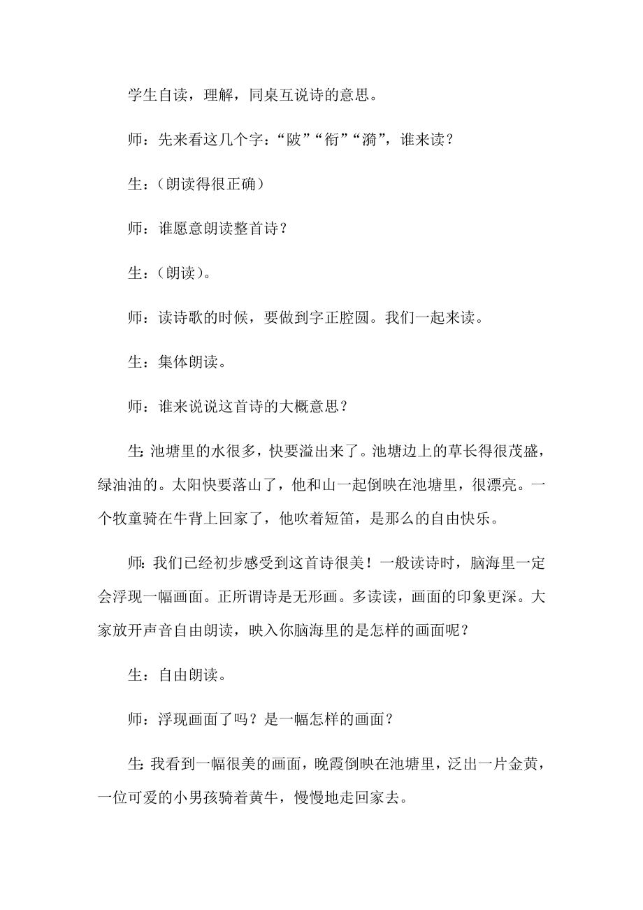 《村晚》课堂教学实录.docx_第2页