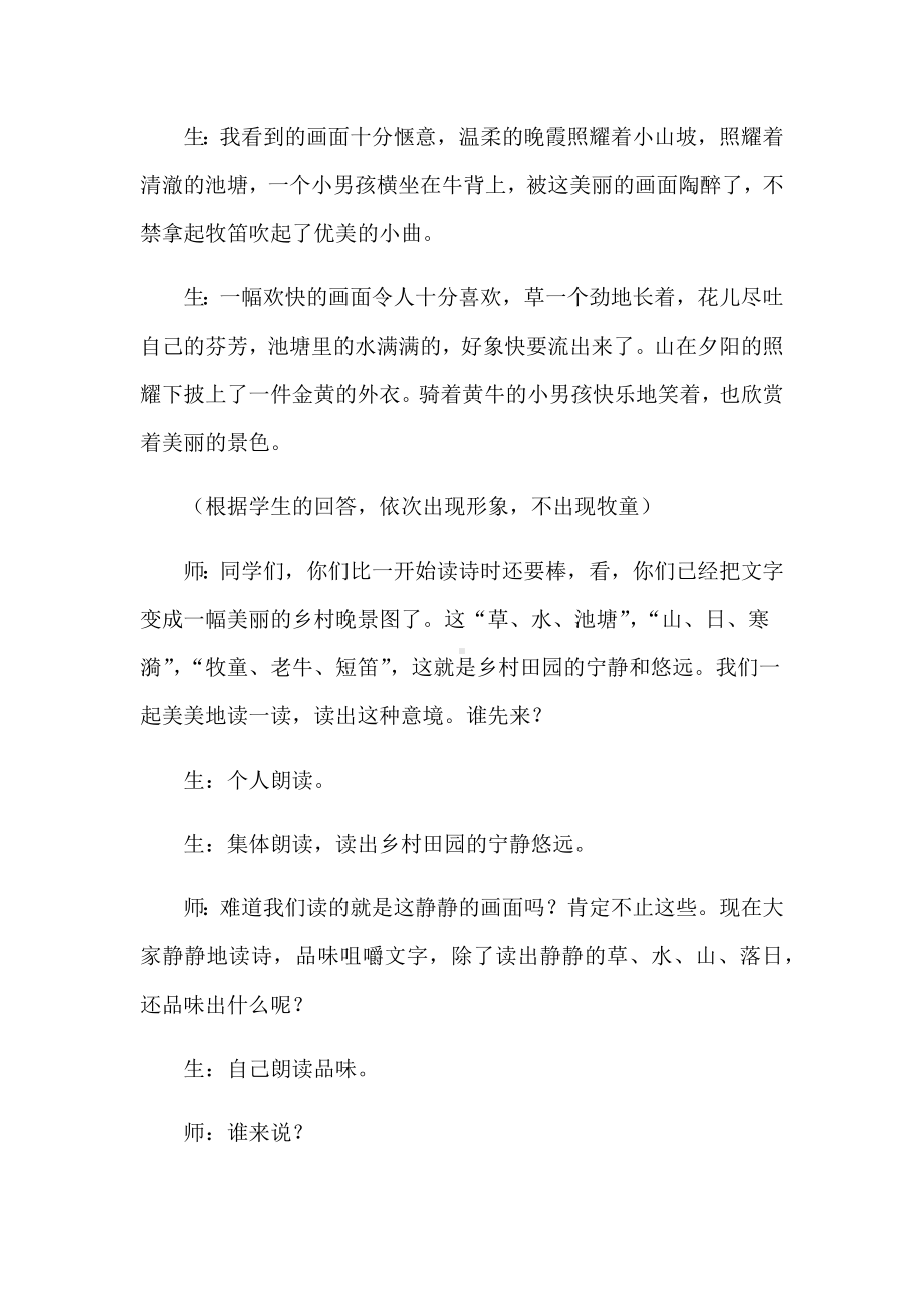 《村晚》课堂教学实录.docx_第3页