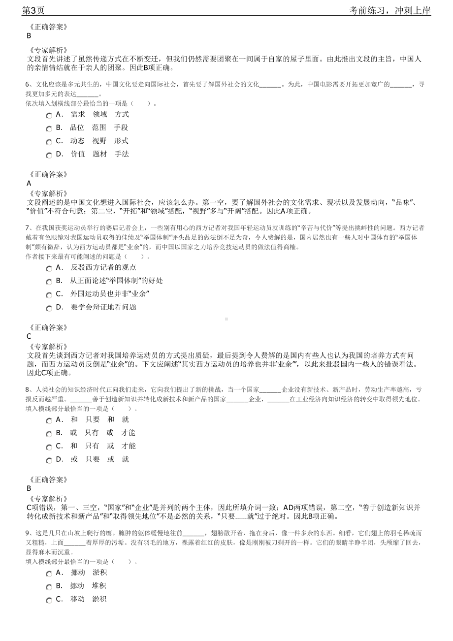 2023年福建福州仓山区教育局编外人员招聘笔试冲刺练习题（带答案解析）.pdf_第3页