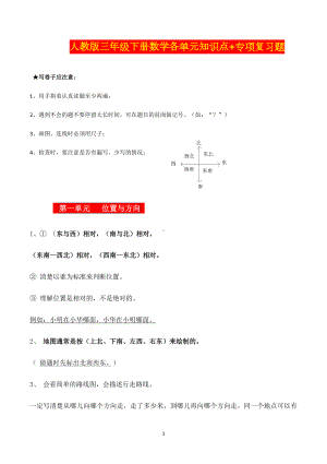 人教版三年级下册数学各单元知识点+专项复习题 (1).doc