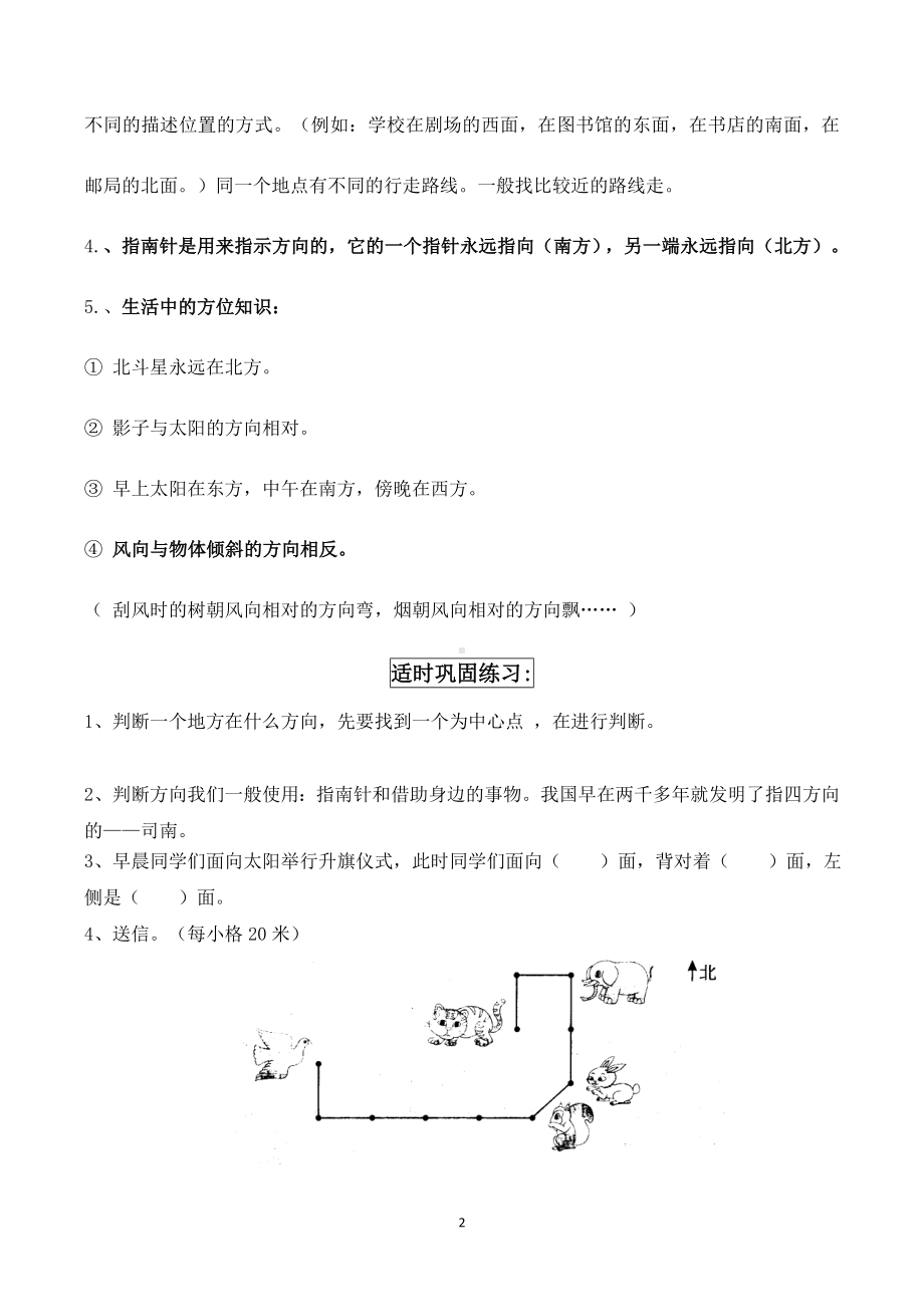 人教版三年级下册数学各单元知识点+专项复习题 (1).doc_第2页