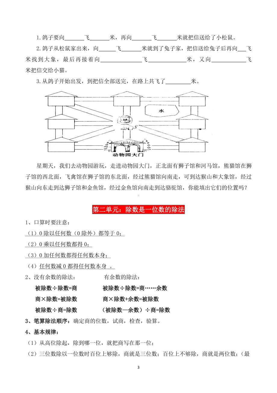 人教版三年级下册数学各单元知识点+专项复习题 (1).doc_第3页