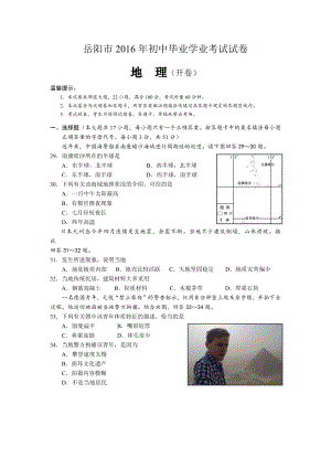 （3套精选）泉州市中考模拟考试地理试卷.docx