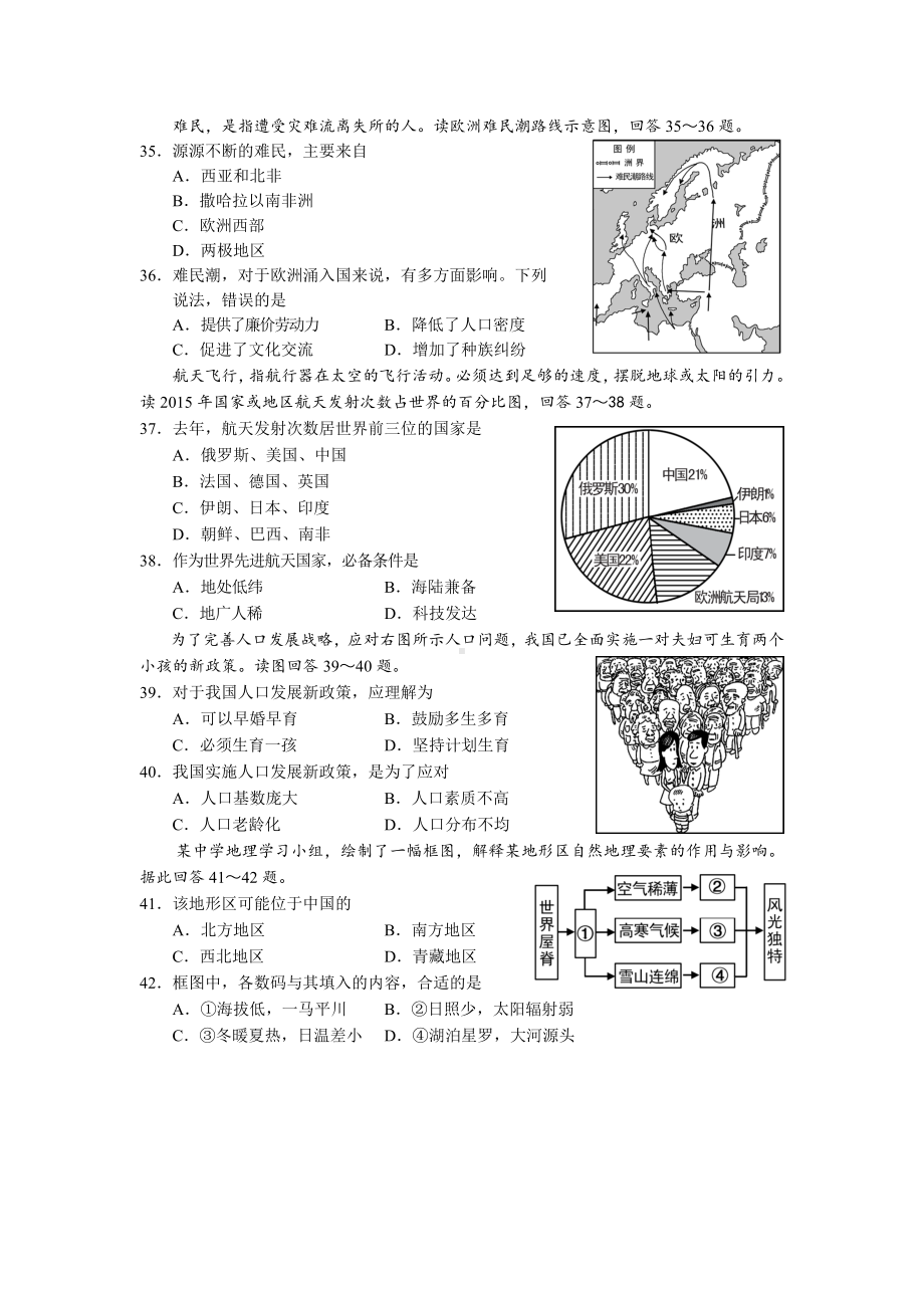 （3套精选）泉州市中考模拟考试地理试卷.docx_第2页