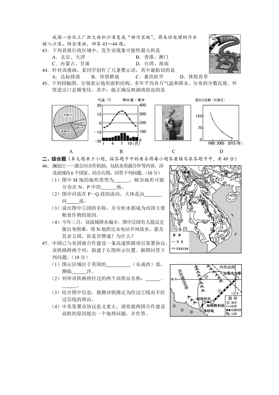 （3套精选）泉州市中考模拟考试地理试卷.docx_第3页