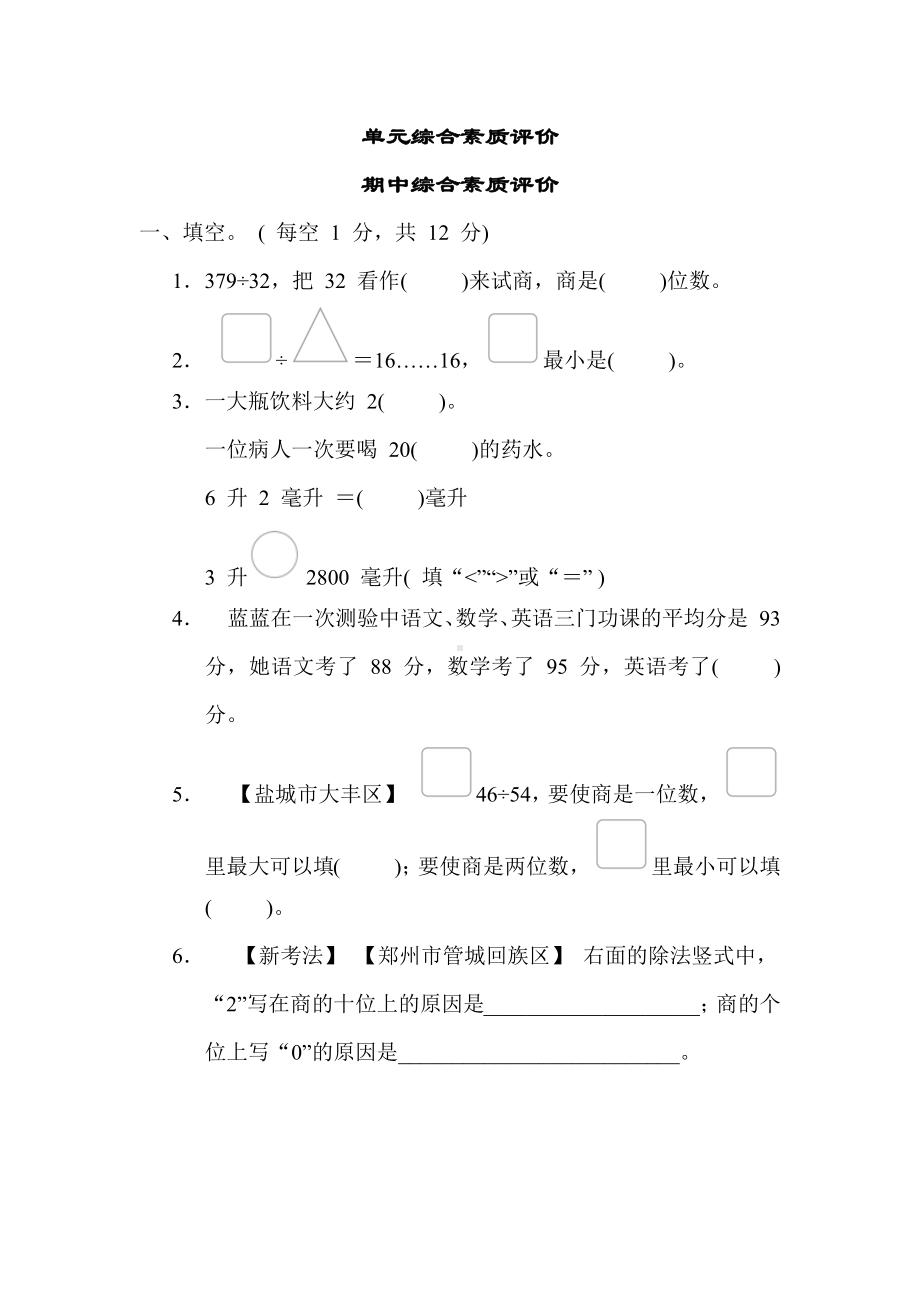 期中综合素质评价-苏教版数学四年级上册.docx_第1页