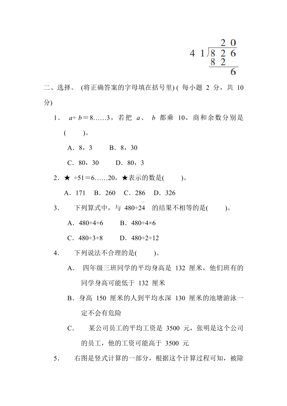 期中综合素质评价-苏教版数学四年级上册.docx_第2页