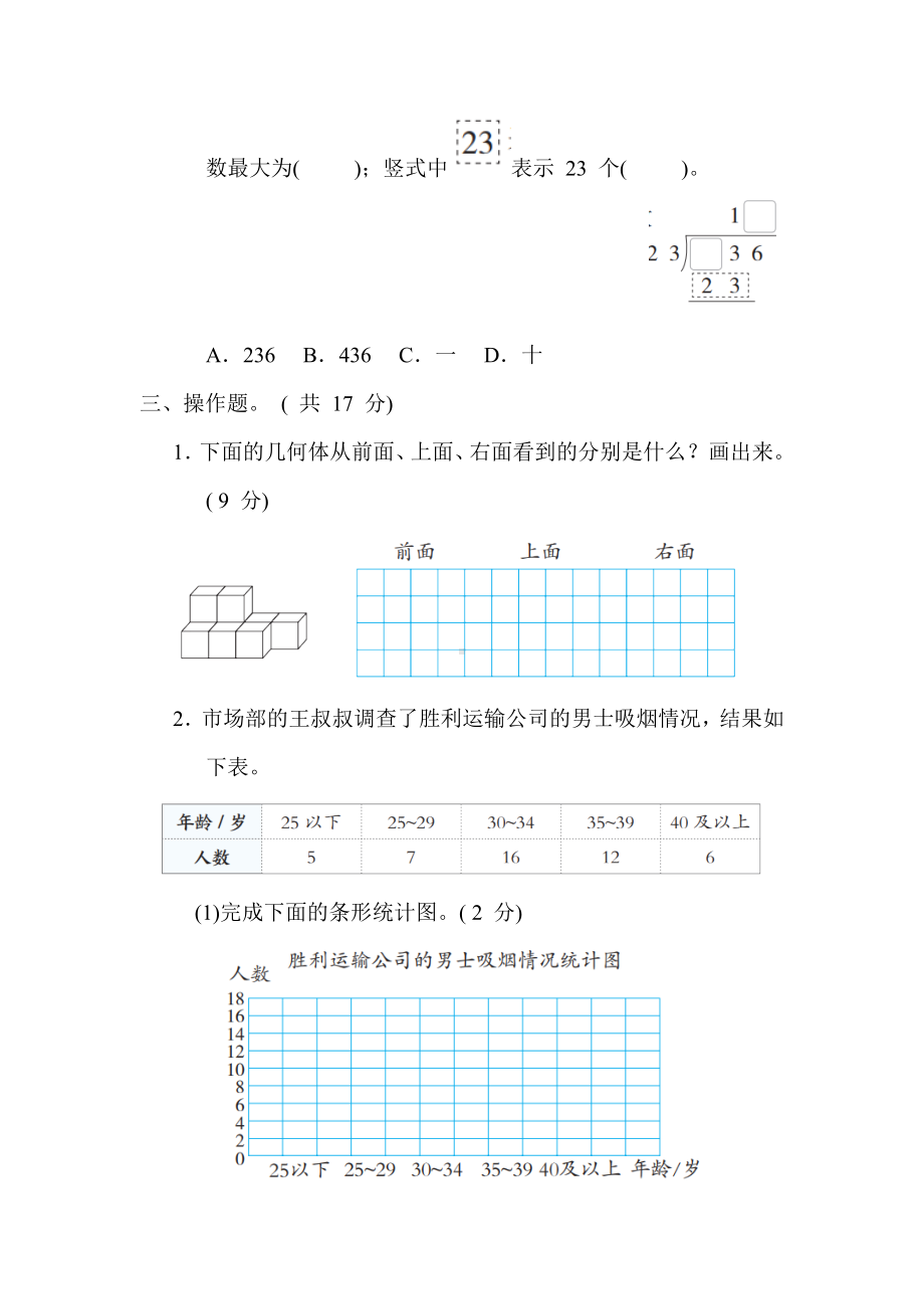 期中综合素质评价-苏教版数学四年级上册.docx_第3页