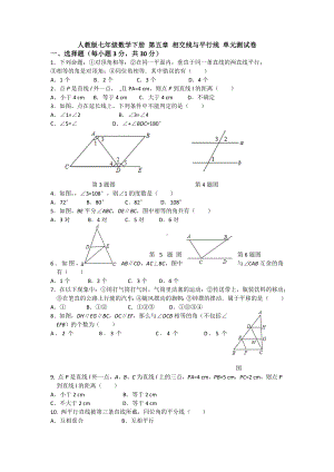 （3套打包）苏州市人教版七年级下册第五章《相交线与平行线》检测试题(解析版).docx
