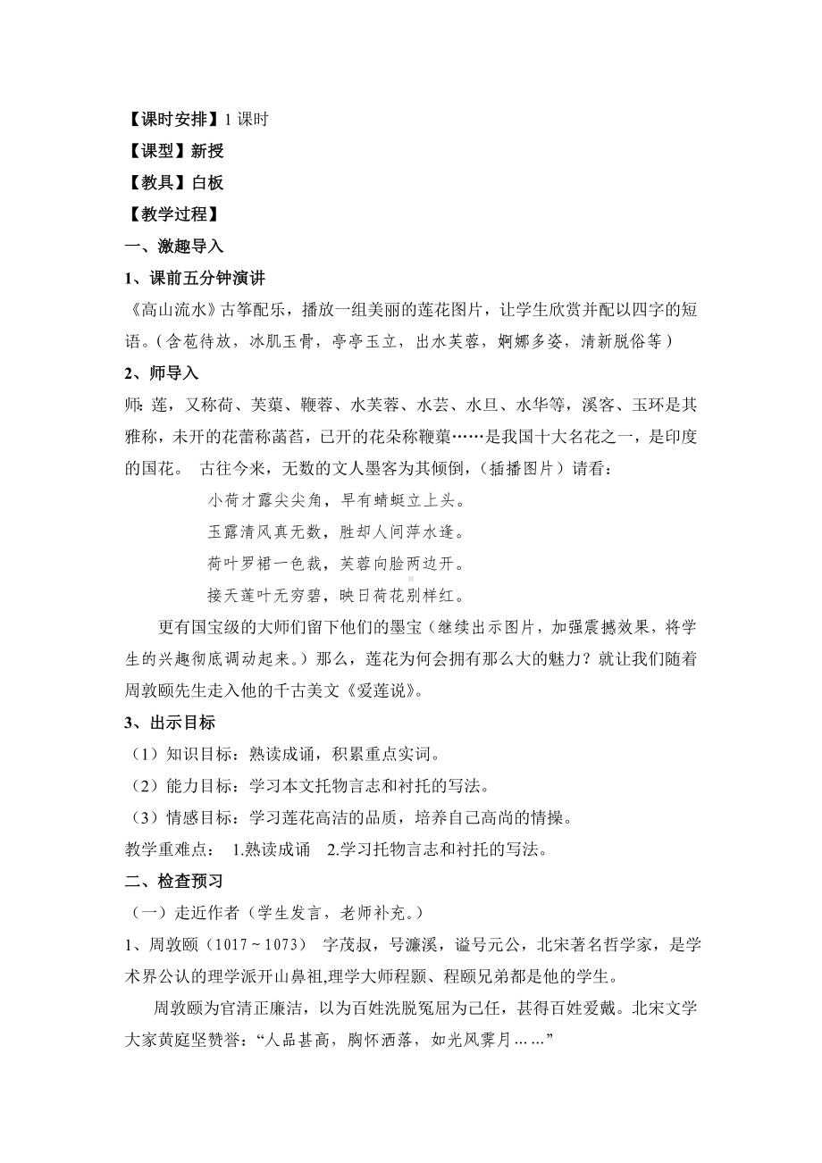 《爱莲说》教学设计及作业设计.doc_第2页