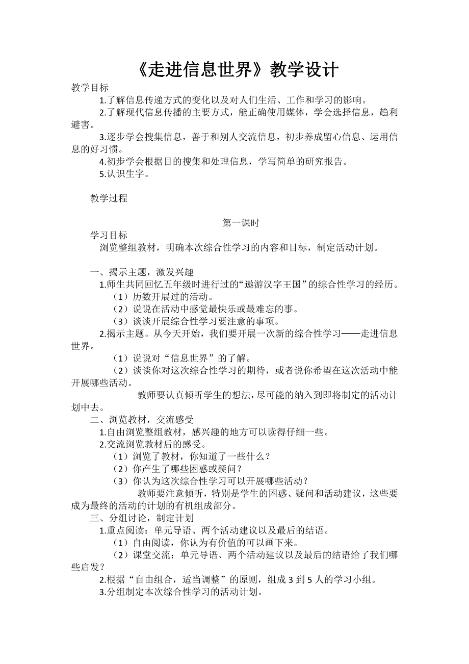 《走进信息世界》教学设计.doc_第1页