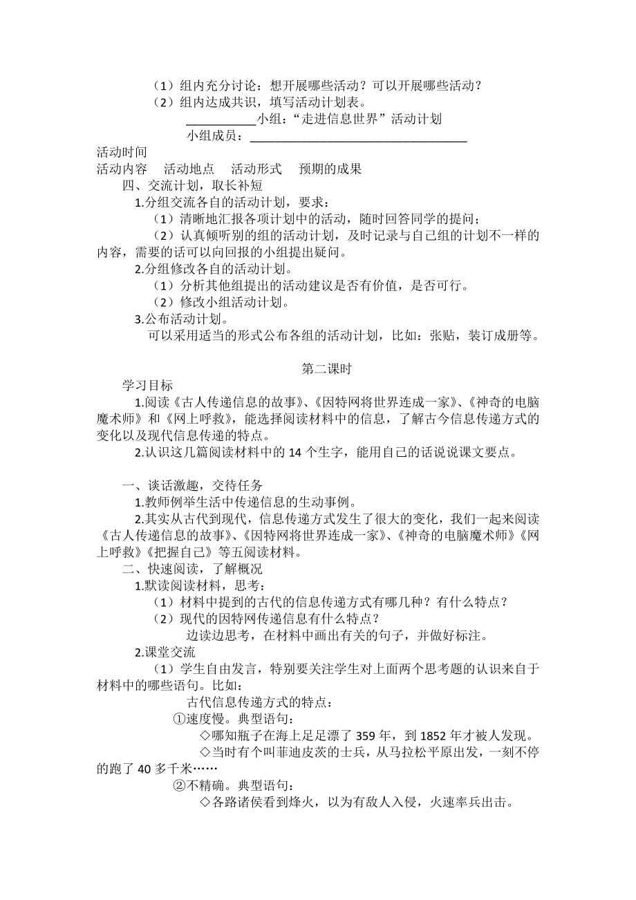 《走进信息世界》教学设计.doc_第2页