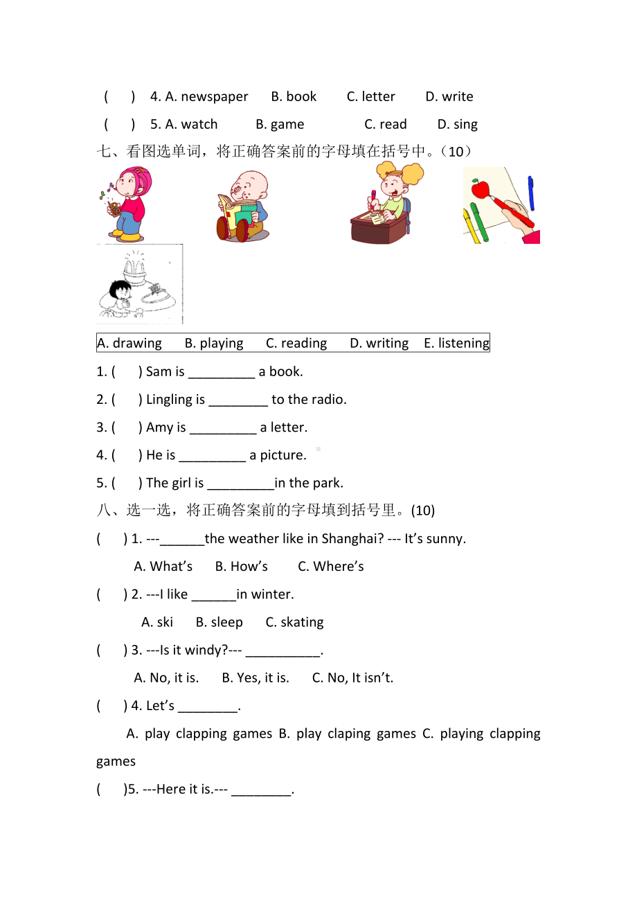 （3套打包）嘉兴市二年级下册英语期中单元检测试卷(解析版).docx_第3页