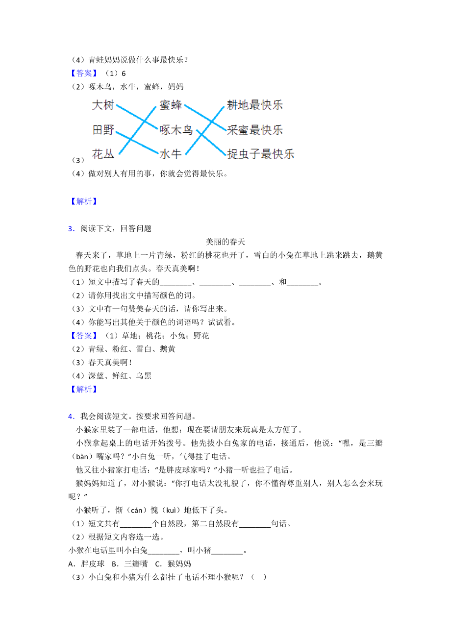 （15篇）部编一年级下册语文课外阅读练习题-精选及答案.doc_第2页