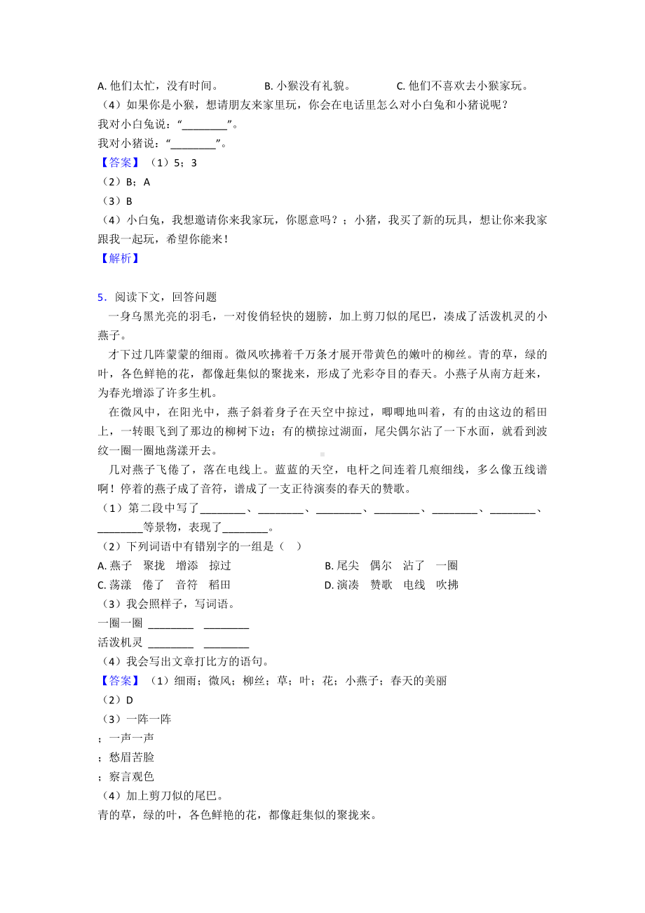 （15篇）部编一年级下册语文课外阅读练习题-精选及答案.doc_第3页