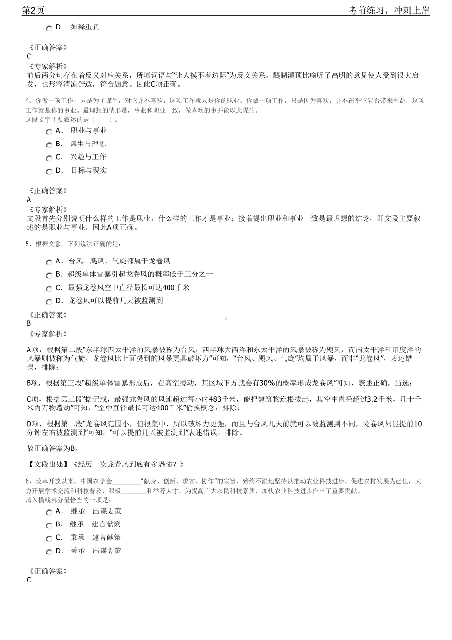 2023年江苏常熟市体育中心游泳救生员招聘笔试冲刺练习题（带答案解析）.pdf_第2页