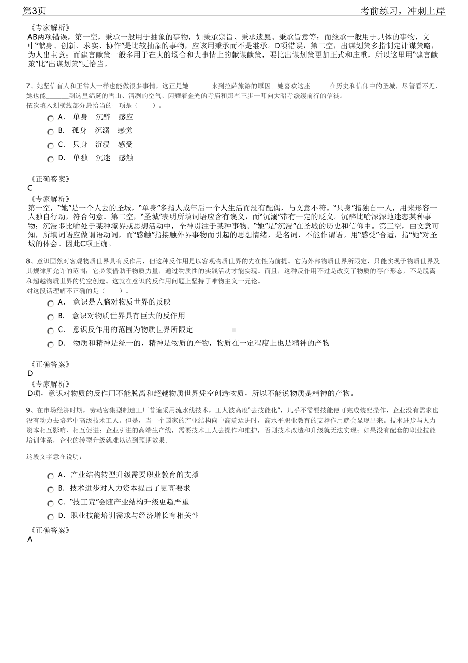 2023年江苏常熟市体育中心游泳救生员招聘笔试冲刺练习题（带答案解析）.pdf_第3页