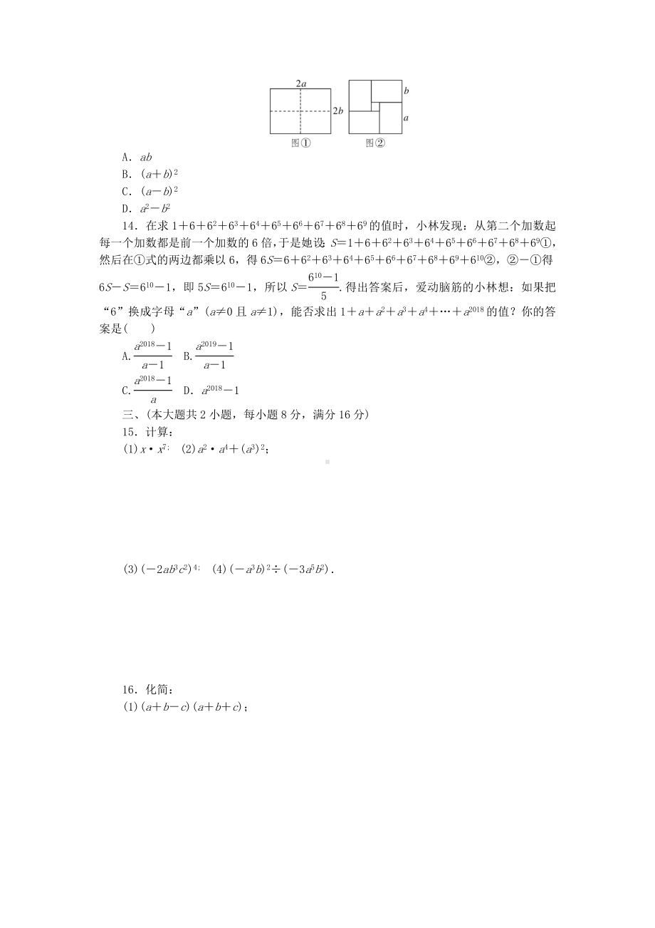 （3套试卷）人教版八年级数学上册单元检测卷：第十四章整式的乘法与因式分解单元测试.doc_第2页