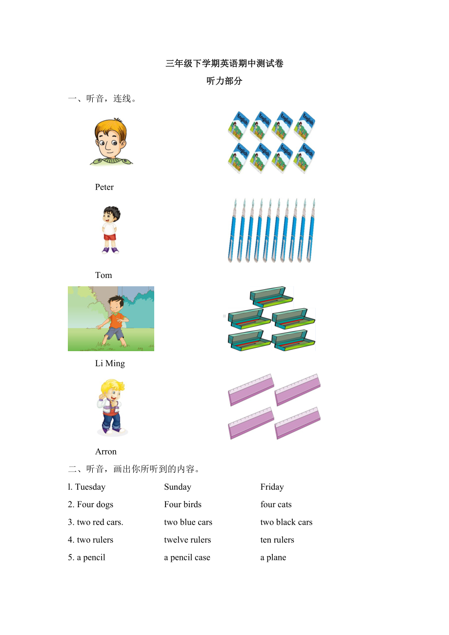 （3套打包）牛津版三年级下册英语期中测试题(含答案).docx_第1页