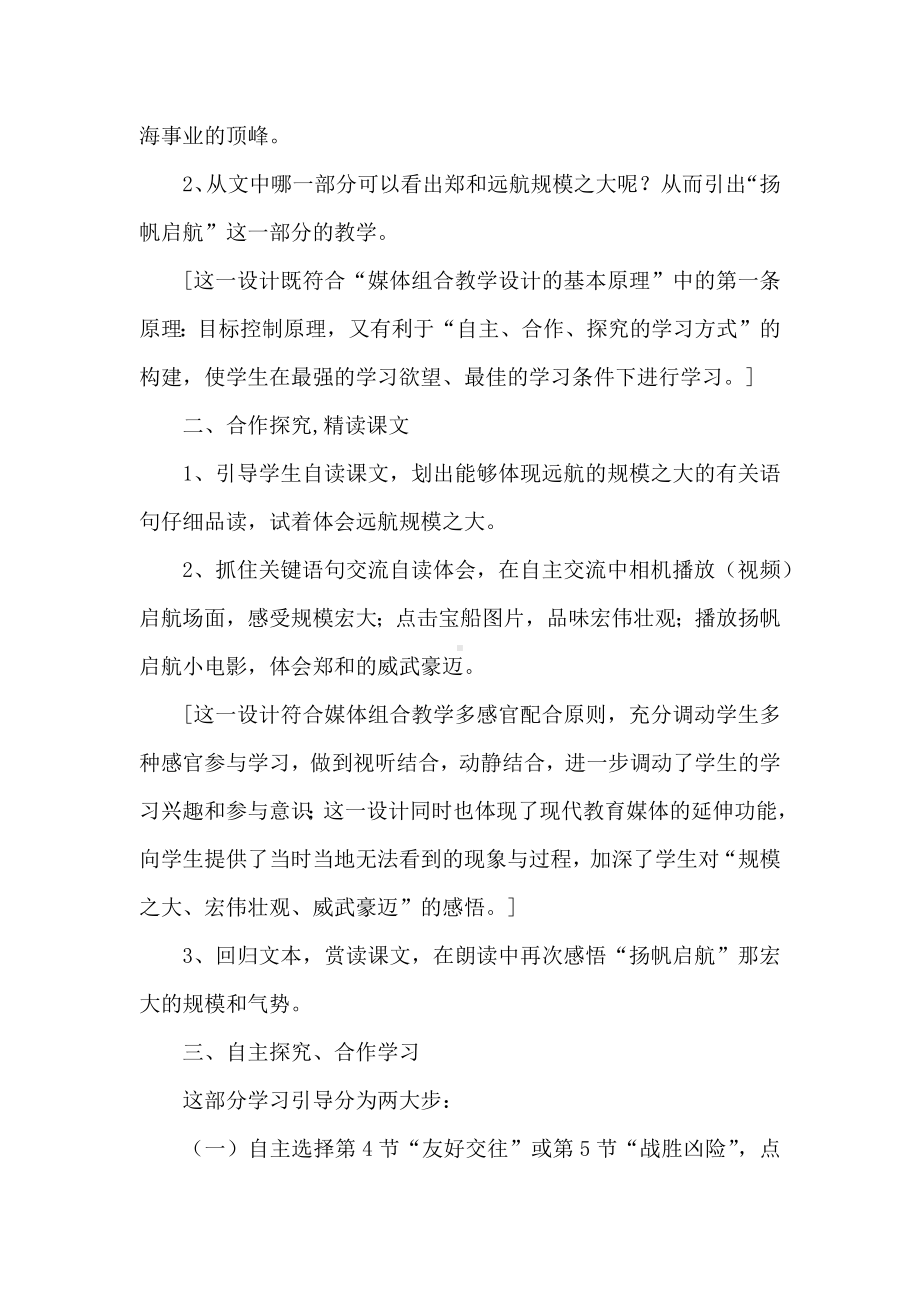 《郑和远航》信息技术与课程整合说课稿.docx_第3页