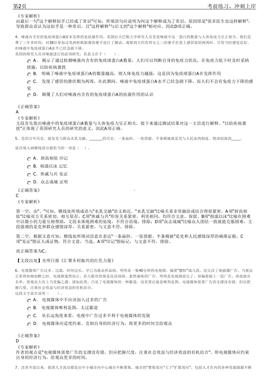 2023年中化能源暑期实习管理类实习生招聘笔试冲刺练习题（带答案解析）.pdf_第2页