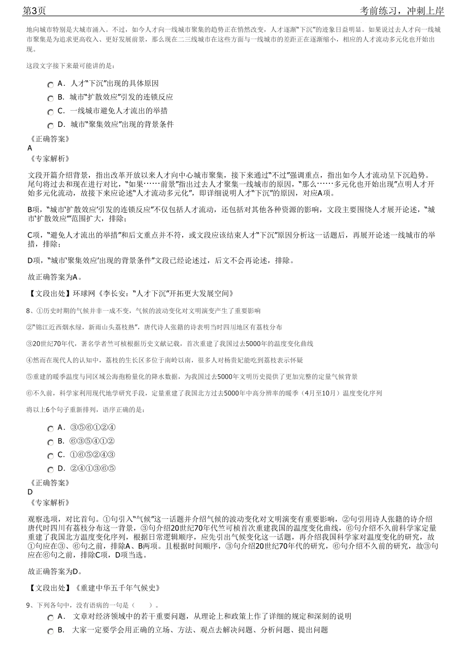 2023年中化能源暑期实习管理类实习生招聘笔试冲刺练习题（带答案解析）.pdf_第3页