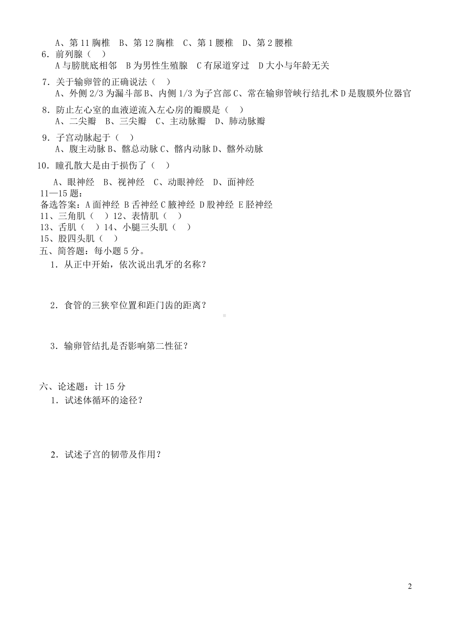 人体解剖学复习资料参考模板范本.doc_第2页