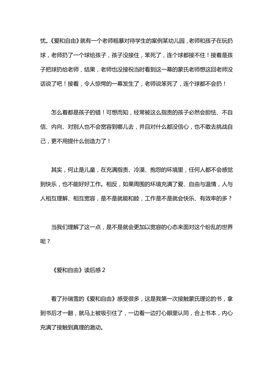 《爱和自由》读后感四篇.doc_第2页