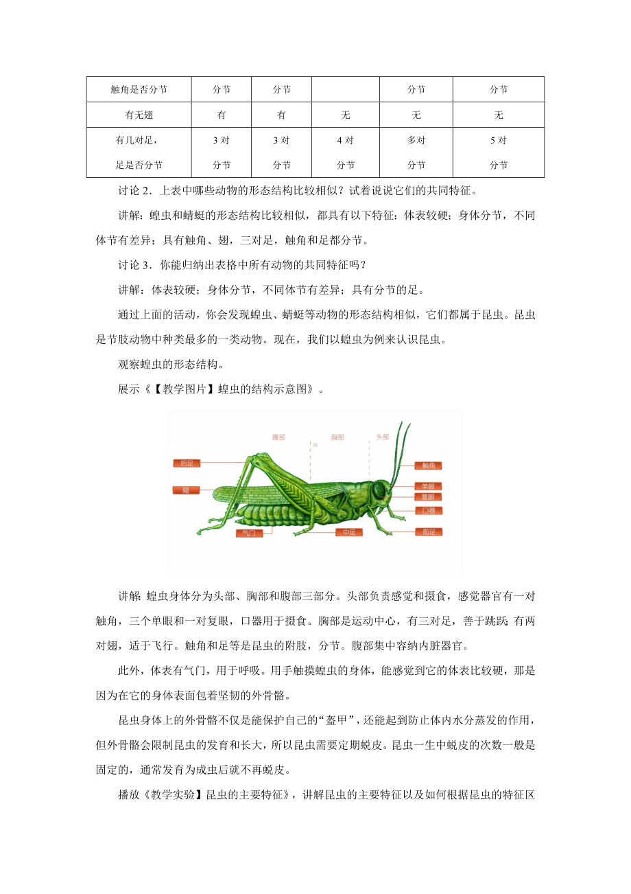 《第三节-软体动物和节肢动物-第2课时》示范课教学设计（初中生物人教版八年级上册）.docx_第3页