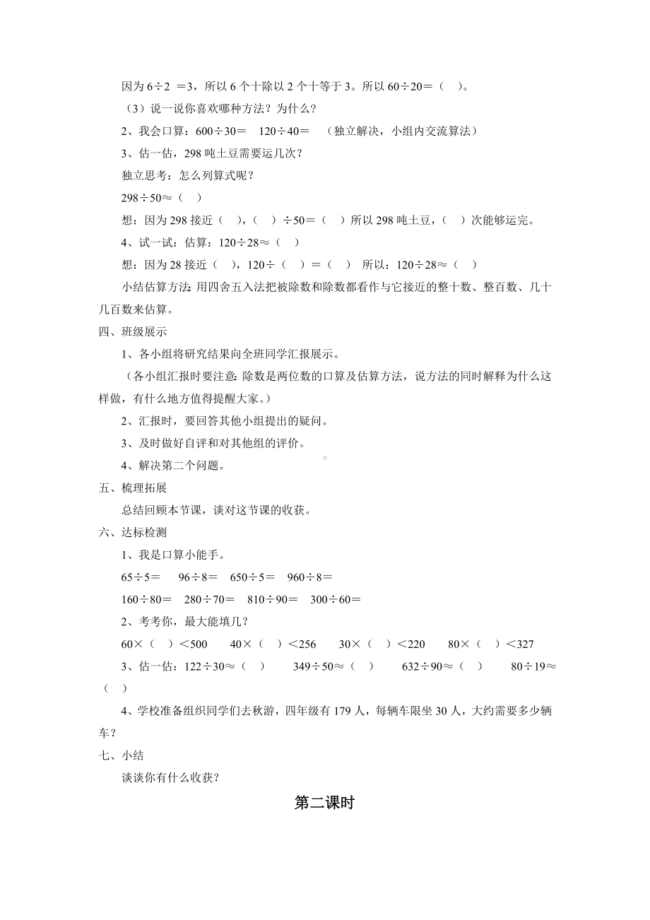 《除数是两位数的除法》教案新部编本.doc_第3页