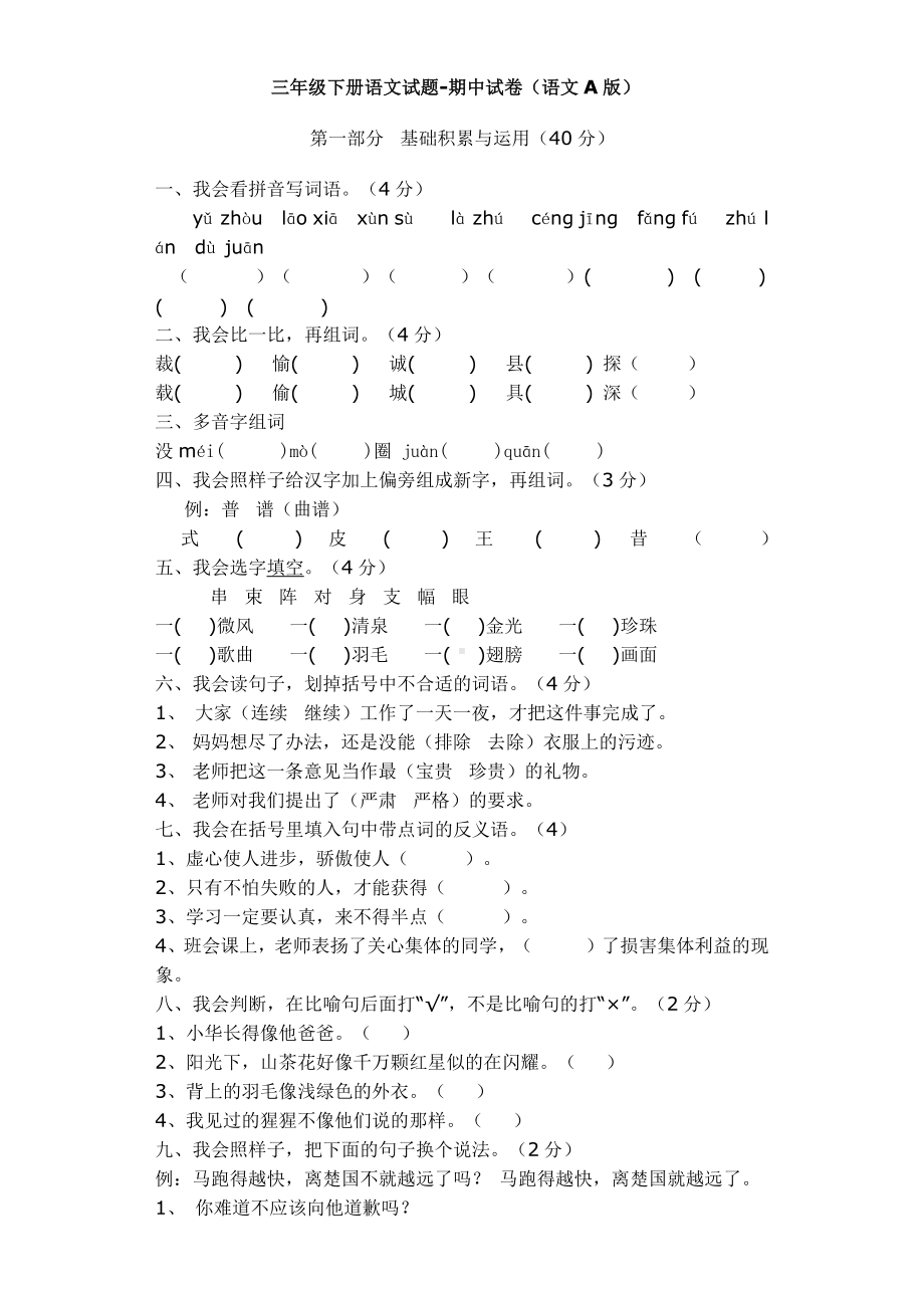 （5套打包）全国通用小学三年级语文下期中考试单元检测试卷(含答案解析).docx_第1页