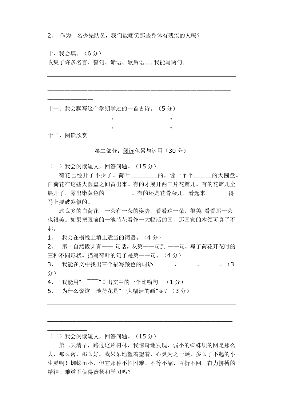 （5套打包）全国通用小学三年级语文下期中考试单元检测试卷(含答案解析).docx_第2页