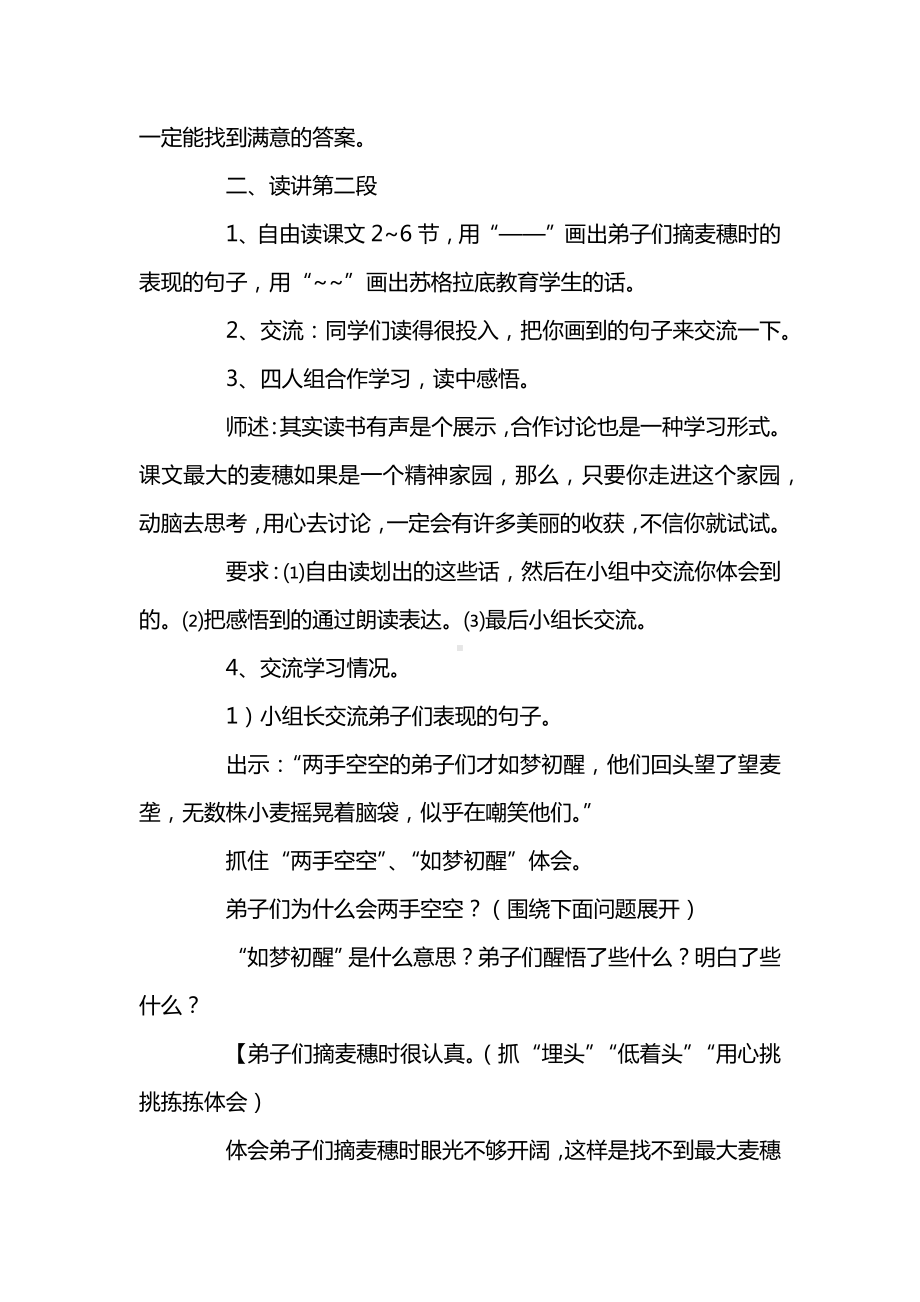 《最大的麦穗》教案及教学反思(苏教版六年级第十二册).docx_第2页