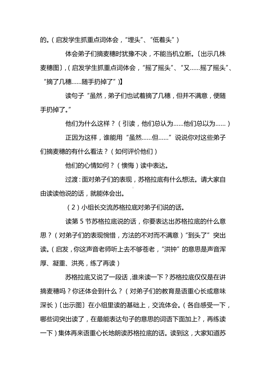 《最大的麦穗》教案及教学反思(苏教版六年级第十二册).docx_第3页