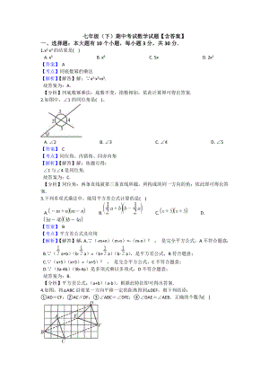 （3套打包）岳阳市最新七年级下册数学期中考试题.docx