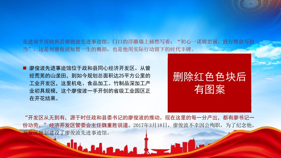 时代楷模廖俊波人物故事PPT廖俊波事迹介绍PPT课件（带内容）.pptx_第3页