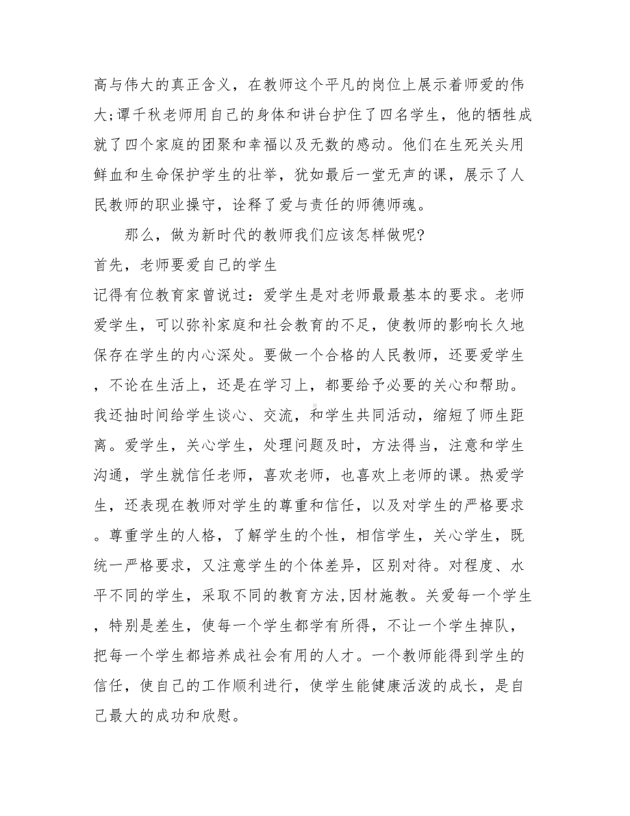 《爱与责任师德演讲稿》.doc_第2页