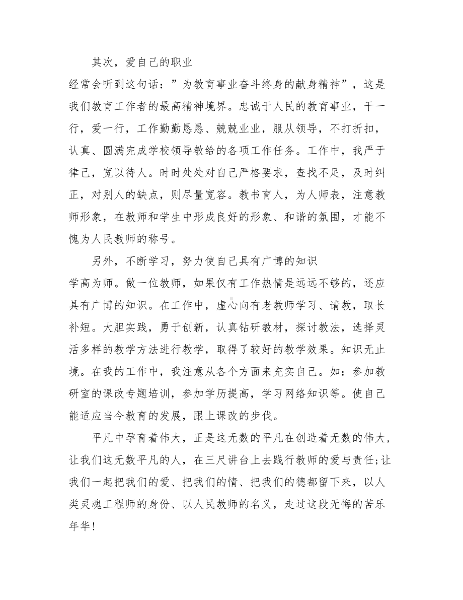 《爱与责任师德演讲稿》.doc_第3页