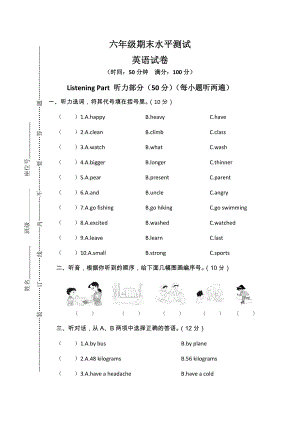 （3套打包）无锡市六年级下册英语期末单元测试题及答案.docx