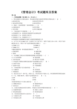 《管理会计》考试题库及答案(三).doc