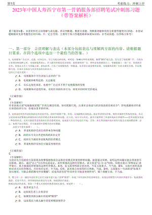 2023年中国人寿西宁市第一营销服务部招聘笔试冲刺练习题（带答案解析）.pdf