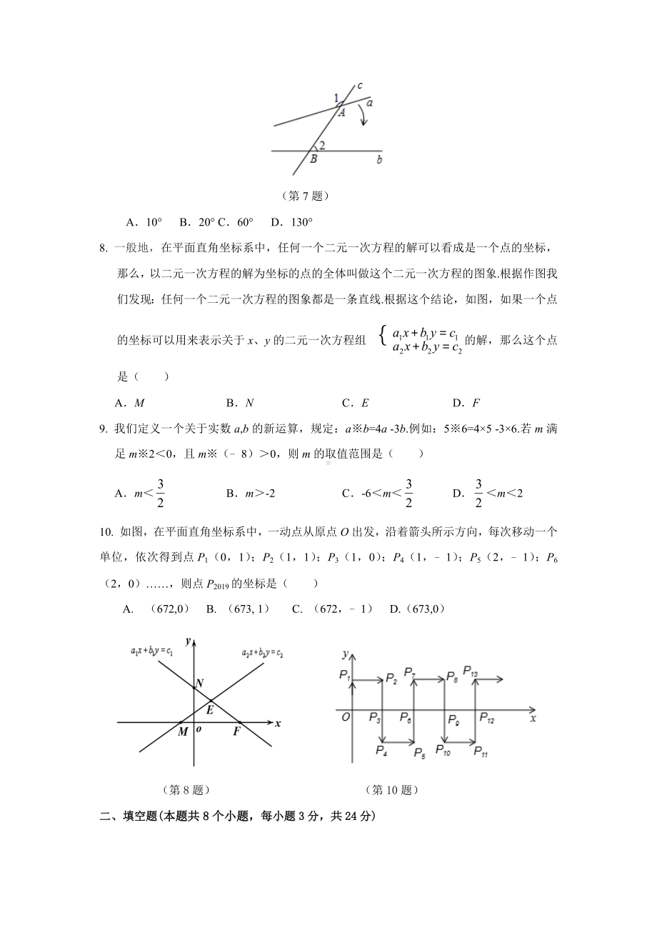 （3套打包）福州市七年级下册数学期末考试试题(含答案).docx_第2页