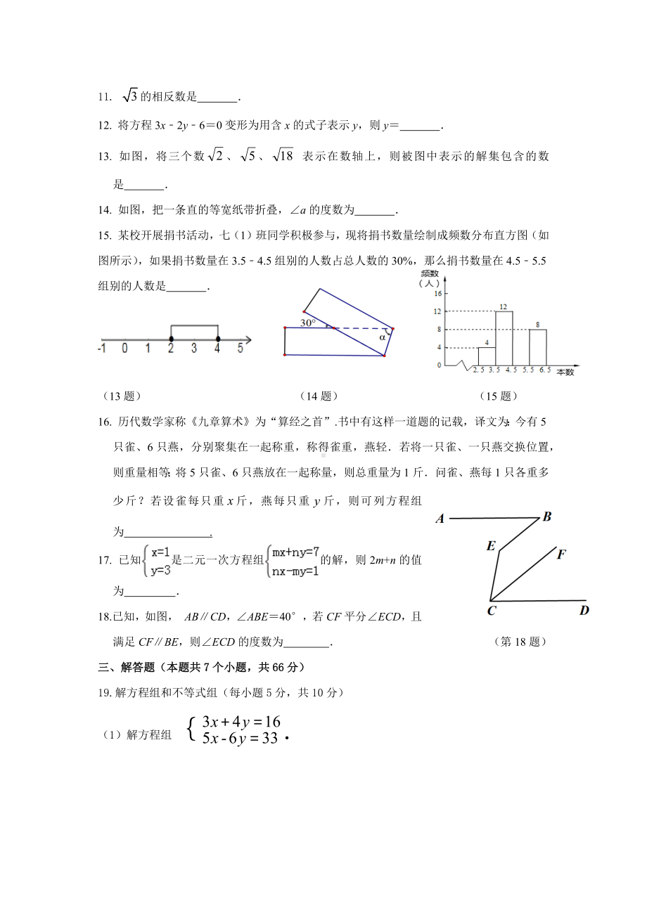 （3套打包）福州市七年级下册数学期末考试试题(含答案).docx_第3页