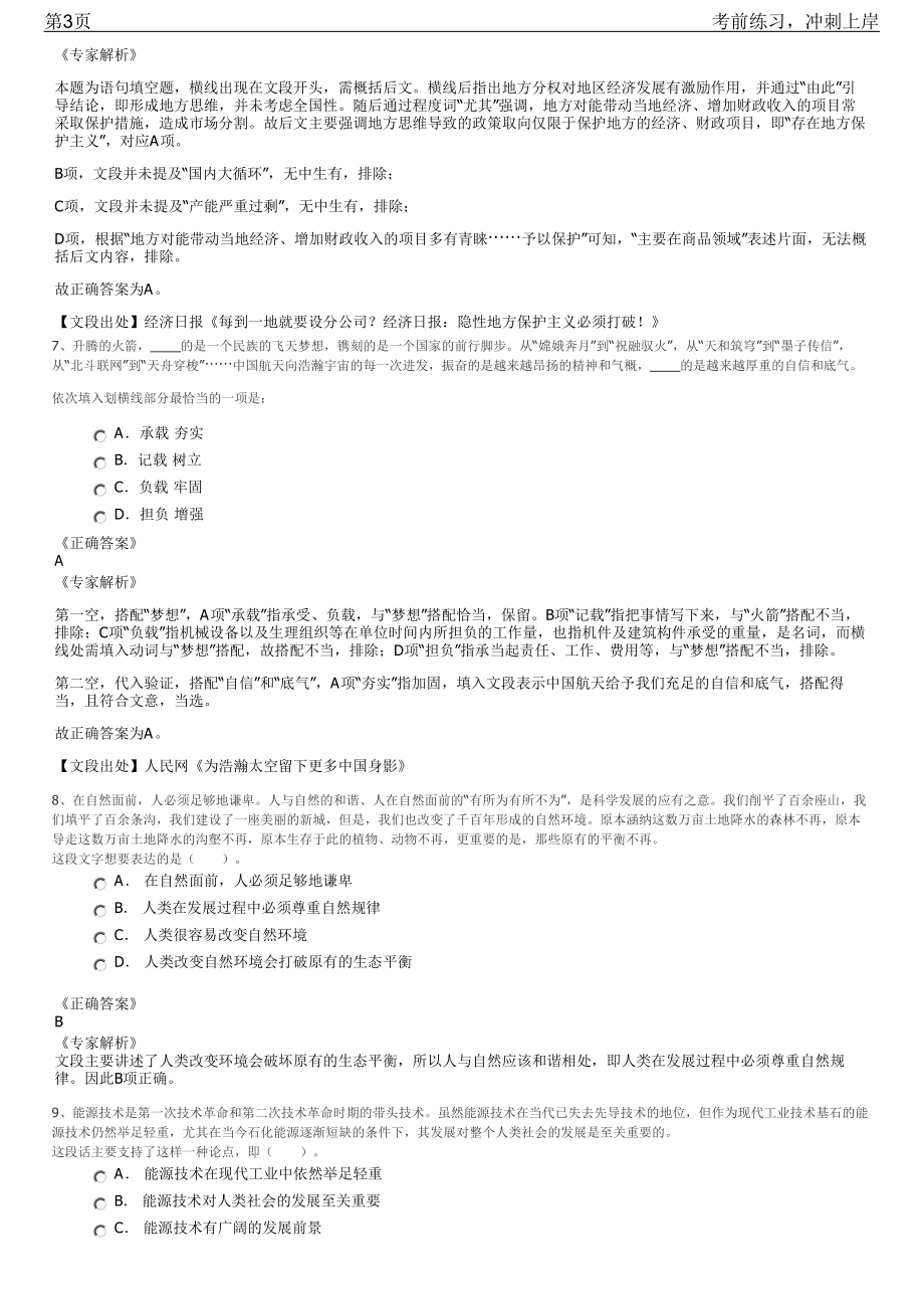 2023年广东江门市蓬江区博（硕）人才招聘笔试冲刺练习题（带答案解析）.pdf_第3页